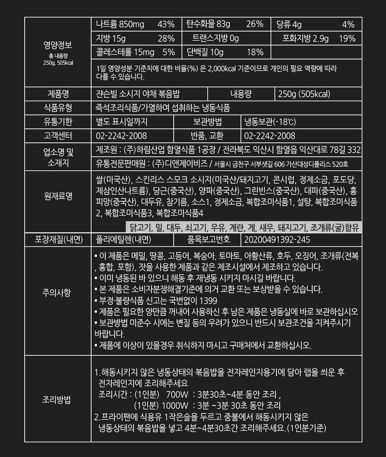 상세페이지_소시지야채볶음밥_3